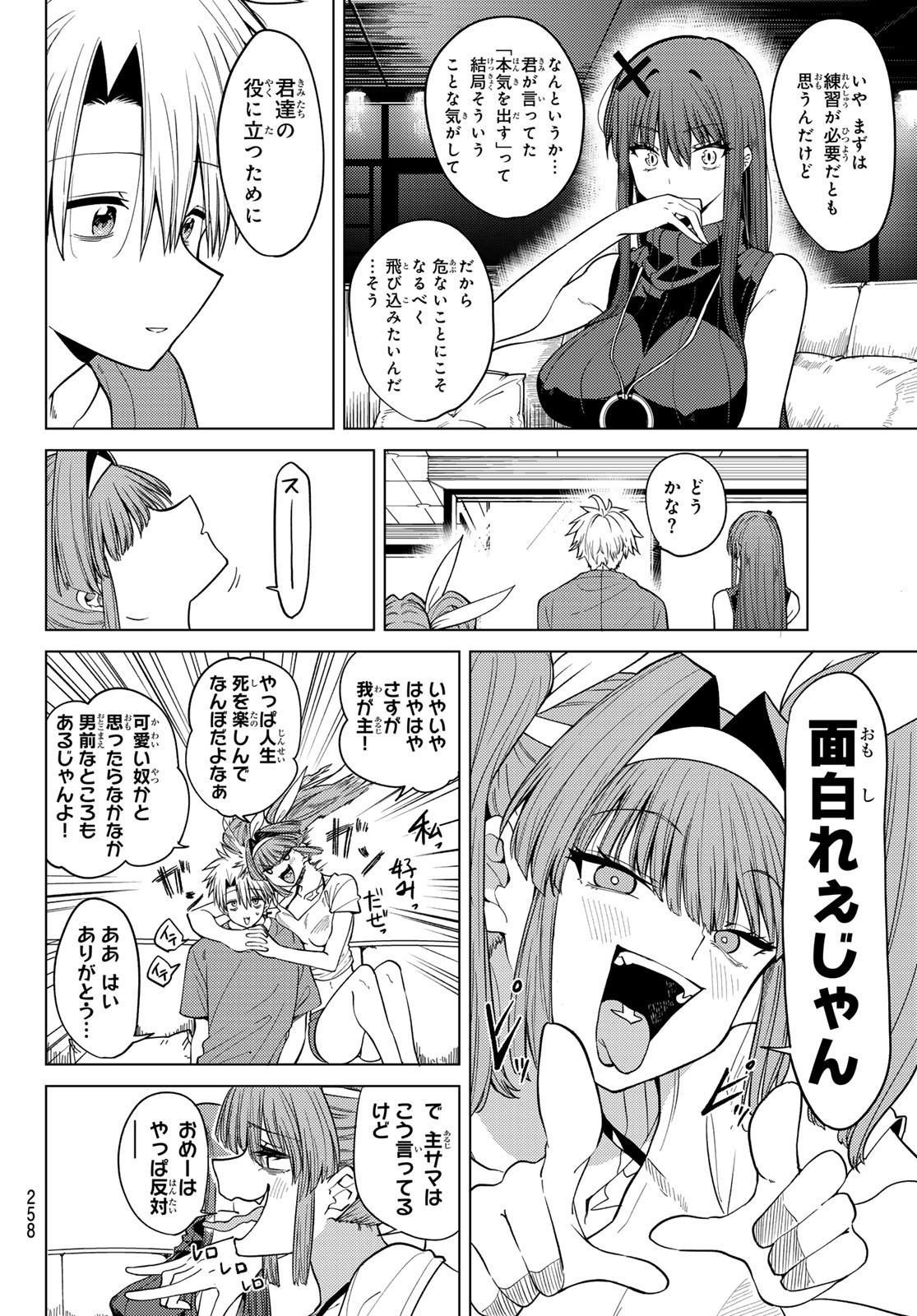 黒月のイェルクナハト Chap 8 - Next Chap 9