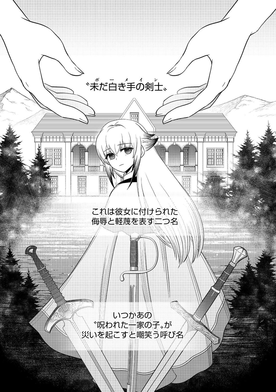 Jibun no koto o shujinkouda to shinjite yamanai fumidai ga, shujinkou o fumidai da to kanchigai shite, yuushou shite shimau o-hanashi desu @COMIC - Chapter 9 - Page 1