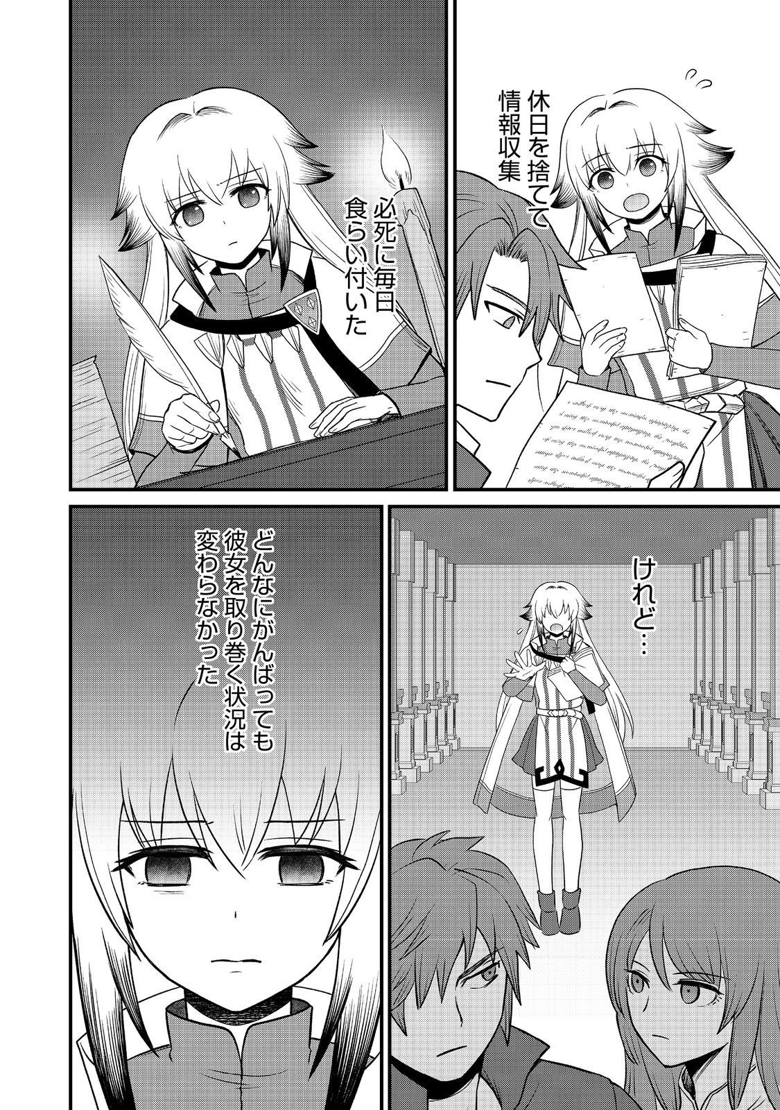 Jibun no koto o shujinkouda to shinjite yamanai fumidai ga, shujinkou o fumidai da to kanchigai shite, yuushou shite shimau o-hanashi desu @COMIC - Chapter 9 - Page 10