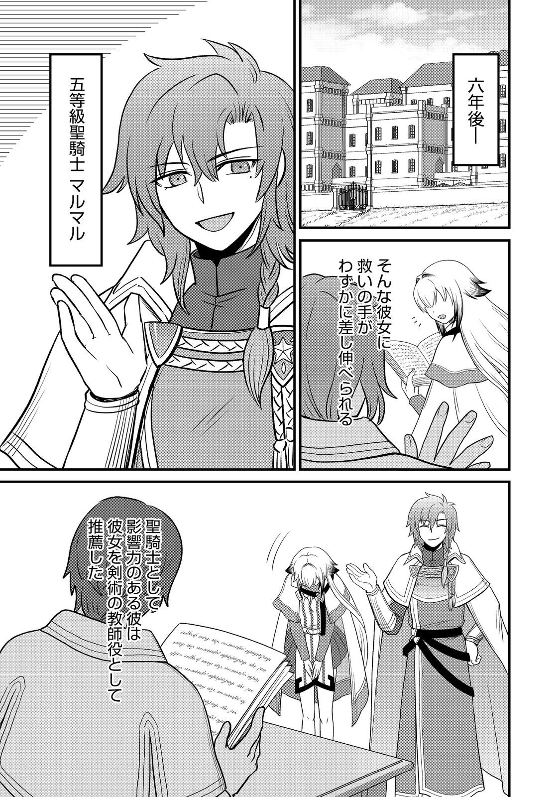 Jibun no koto o shujinkouda to shinjite yamanai fumidai ga, shujinkou o fumidai da to kanchigai shite, yuushou shite shimau o-hanashi desu @COMIC - Chapter 9 - Page 11