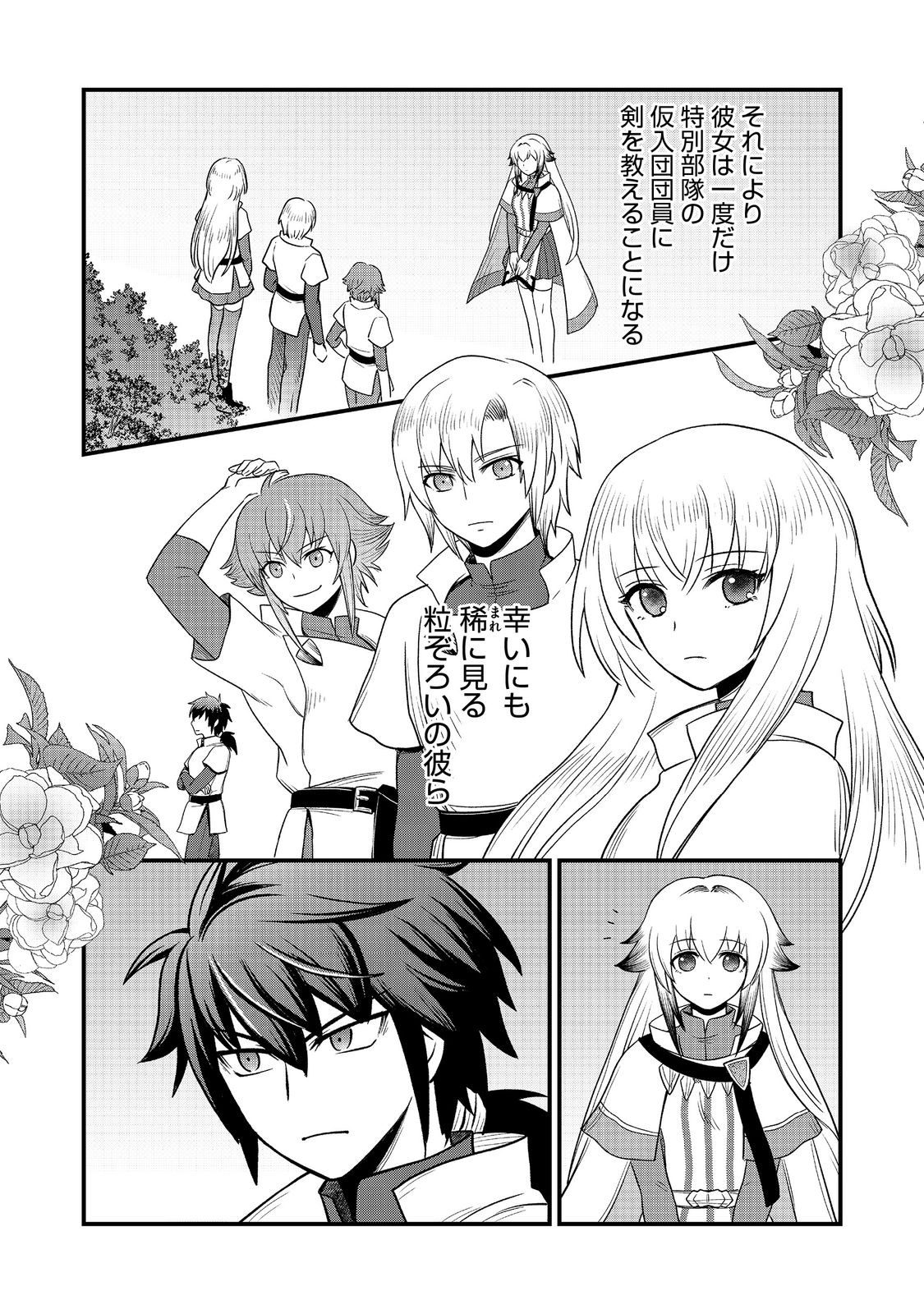 Jibun no koto o shujinkouda to shinjite yamanai fumidai ga, shujinkou o fumidai da to kanchigai shite, yuushou shite shimau o-hanashi desu @COMIC - Chapter 9 - Page 12