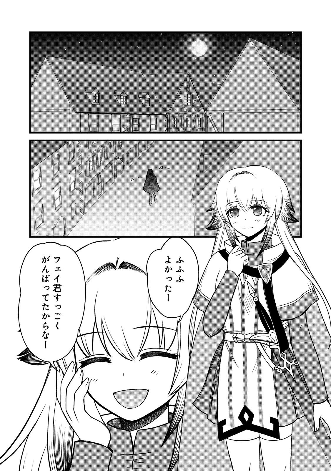 Jibun no koto o shujinkouda to shinjite yamanai fumidai ga, shujinkou o fumidai da to kanchigai shite, yuushou shite shimau o-hanashi desu @COMIC - Chapter 9 - Page 14