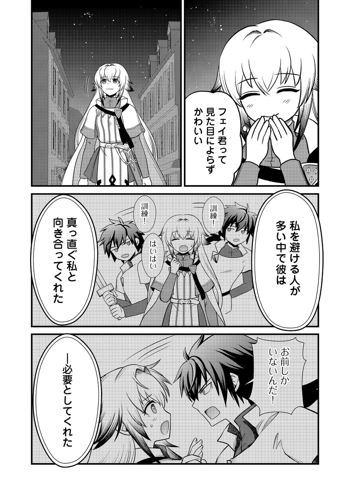 Jibun no koto o shujinkouda to shinjite yamanai fumidai ga, shujinkou o fumidai da to kanchigai shite, yuushou shite shimau o-hanashi desu @COMIC - Chapter 9 - Page 16