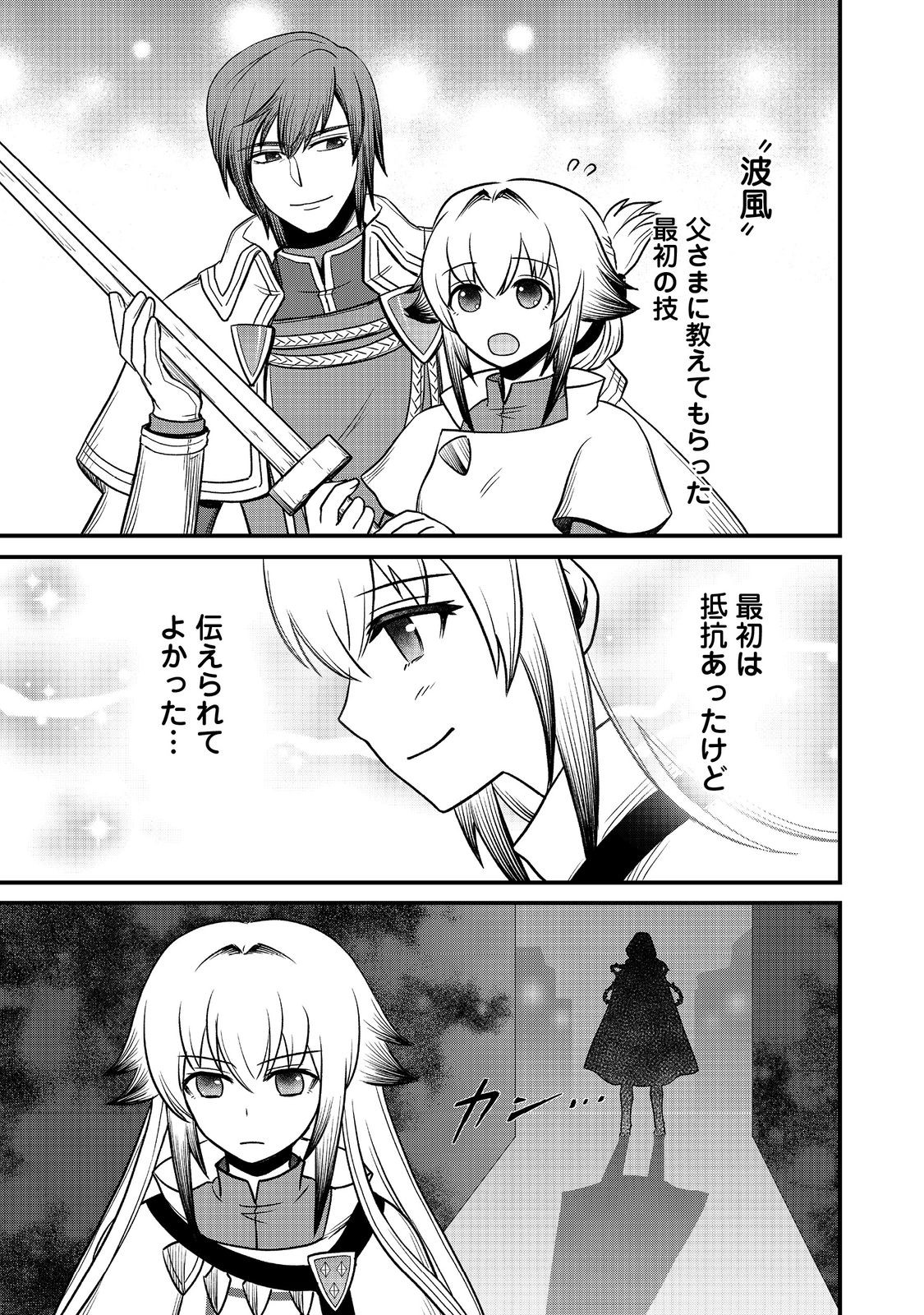 Jibun no koto o shujinkouda to shinjite yamanai fumidai ga, shujinkou o fumidai da to kanchigai shite, yuushou shite shimau o-hanashi desu @COMIC - Chapter 9 - Page 17