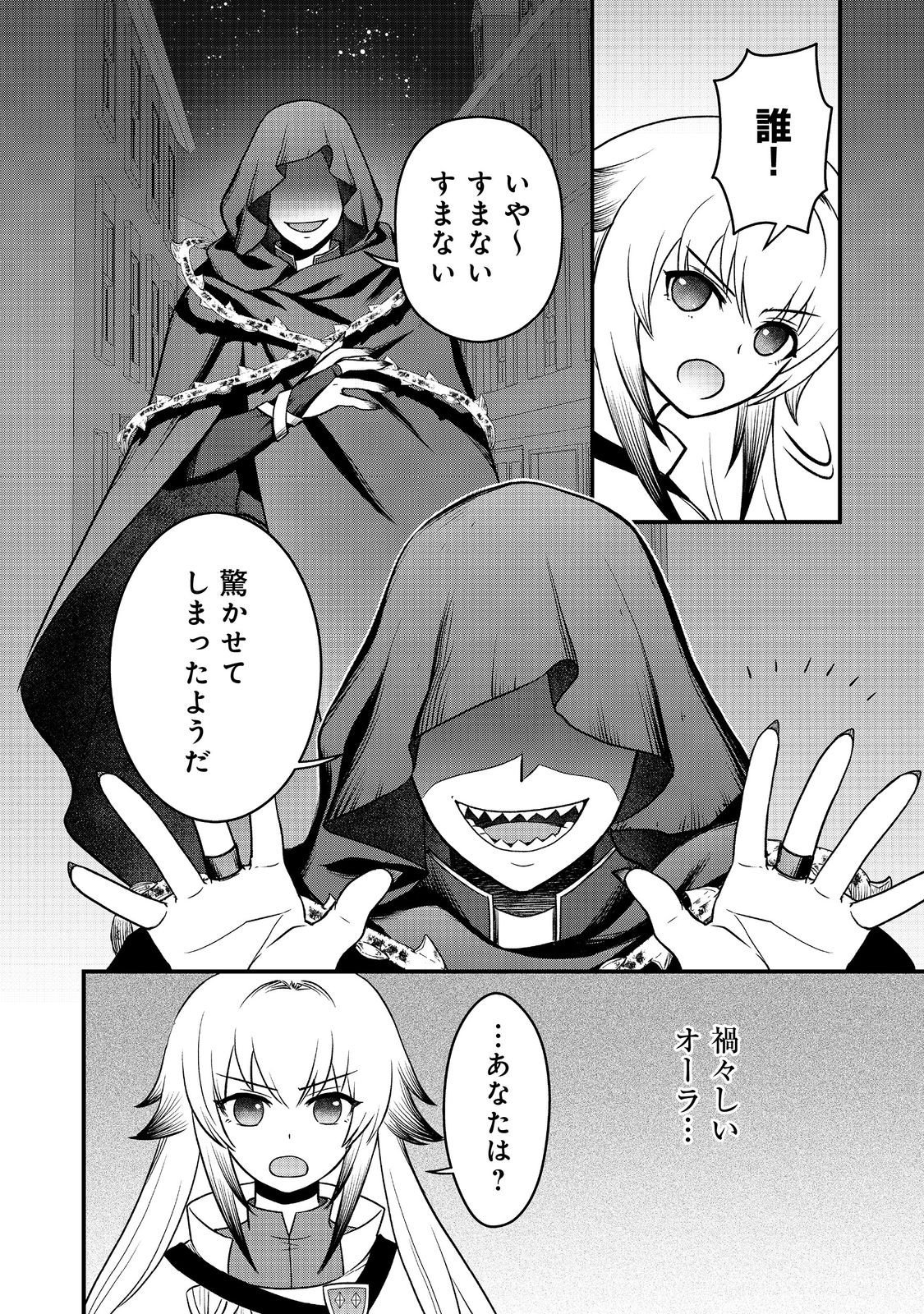 Jibun no koto o shujinkouda to shinjite yamanai fumidai ga, shujinkou o fumidai da to kanchigai shite, yuushou shite shimau o-hanashi desu @COMIC - Chapter 9 - Page 18