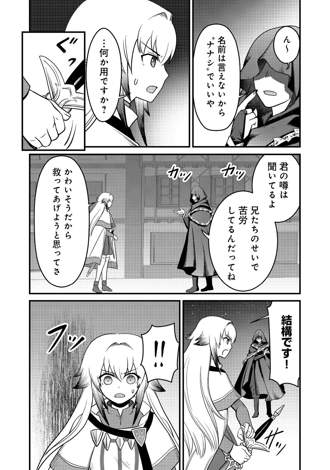 Jibun no koto o shujinkouda to shinjite yamanai fumidai ga, shujinkou o fumidai da to kanchigai shite, yuushou shite shimau o-hanashi desu @COMIC - Chapter 9 - Page 19