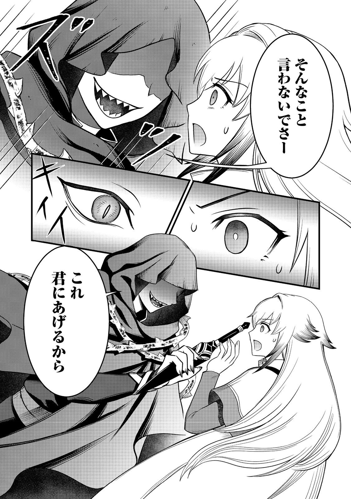 Jibun no koto o shujinkouda to shinjite yamanai fumidai ga, shujinkou o fumidai da to kanchigai shite, yuushou shite shimau o-hanashi desu @COMIC - Chapter 9 - Page 20