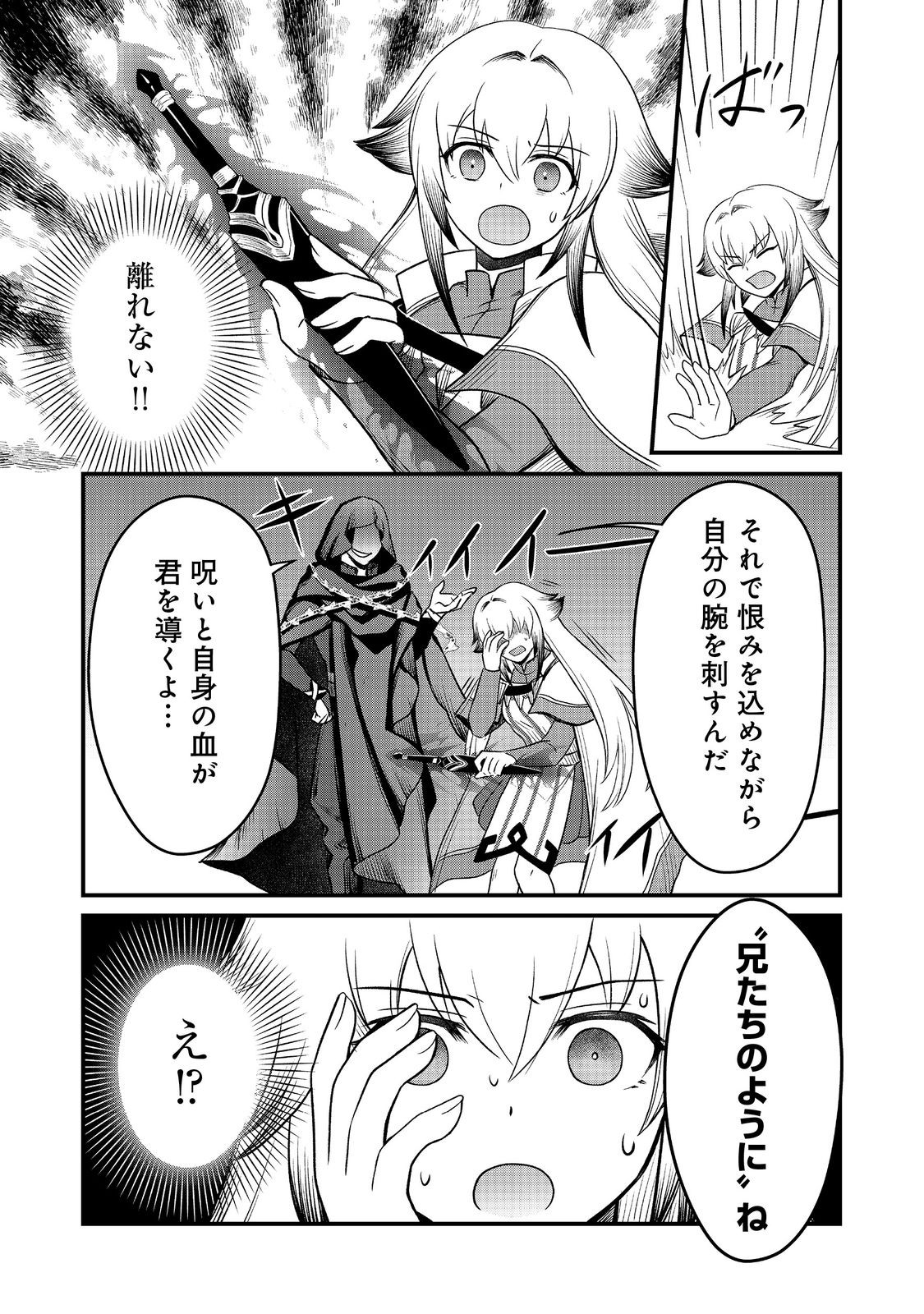 Jibun no koto o shujinkouda to shinjite yamanai fumidai ga, shujinkou o fumidai da to kanchigai shite, yuushou shite shimau o-hanashi desu @COMIC - Chapter 9 - Page 21