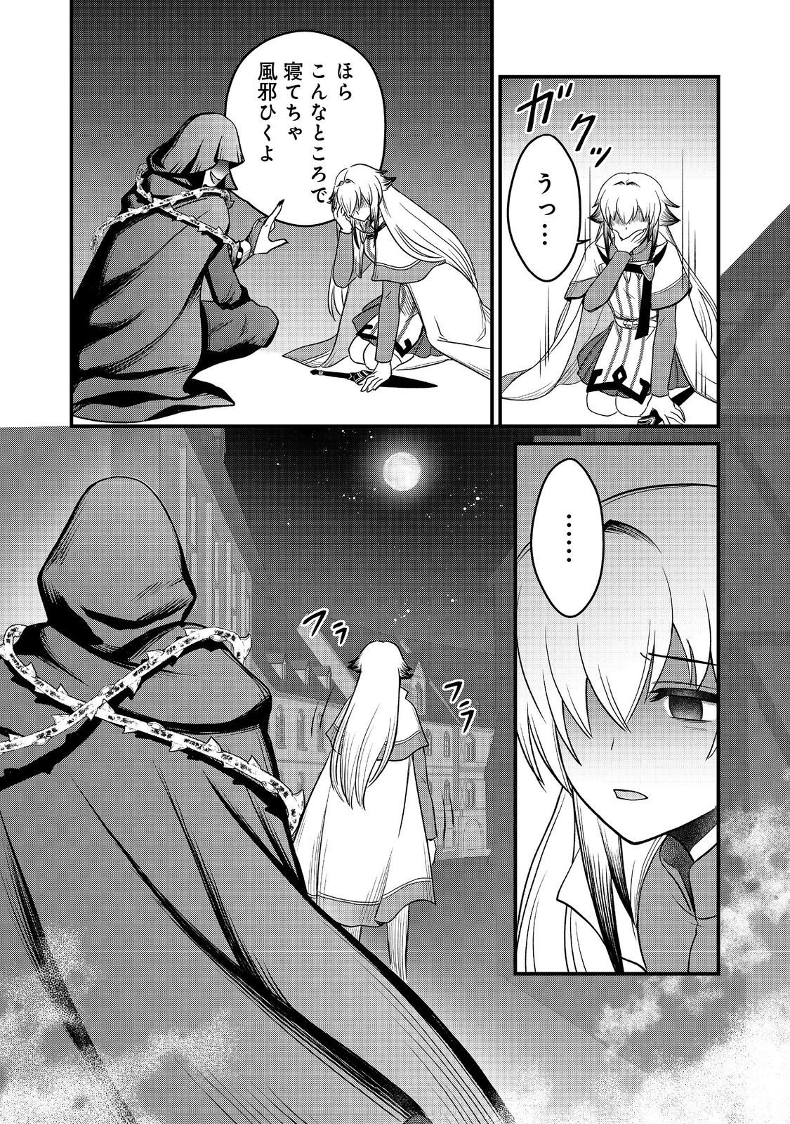 Jibun no koto o shujinkouda to shinjite yamanai fumidai ga, shujinkou o fumidai da to kanchigai shite, yuushou shite shimau o-hanashi desu @COMIC - Chapter 9 - Page 22