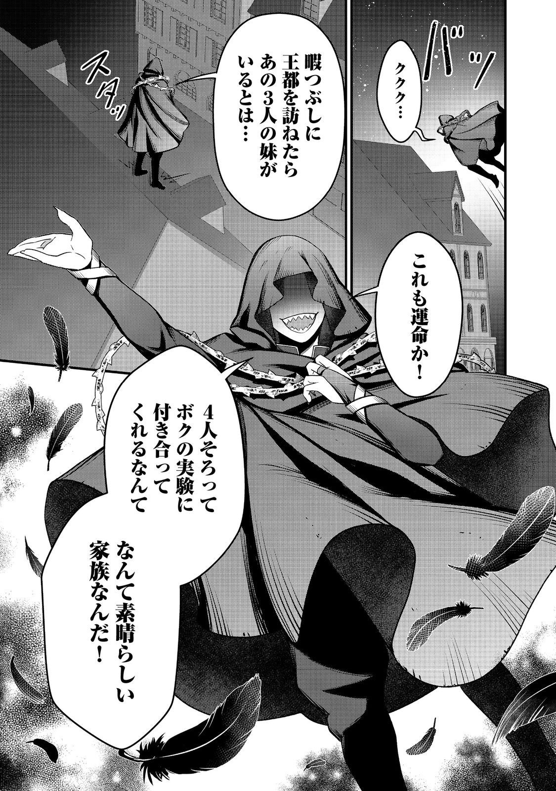 Jibun no koto o shujinkouda to shinjite yamanai fumidai ga, shujinkou o fumidai da to kanchigai shite, yuushou shite shimau o-hanashi desu @COMIC - Chapter 9 - Page 23