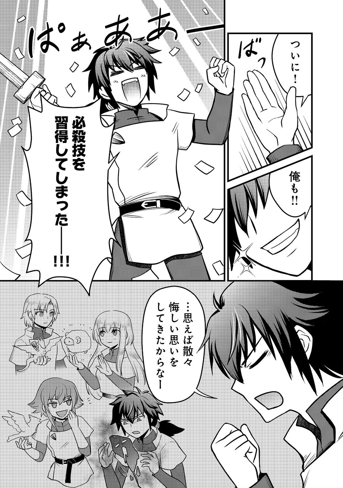 Jibun no koto o shujinkouda to shinjite yamanai fumidai ga, shujinkou o fumidai da to kanchigai shite, yuushou shite shimau o-hanashi desu @COMIC - Chapter 9 - Page 25