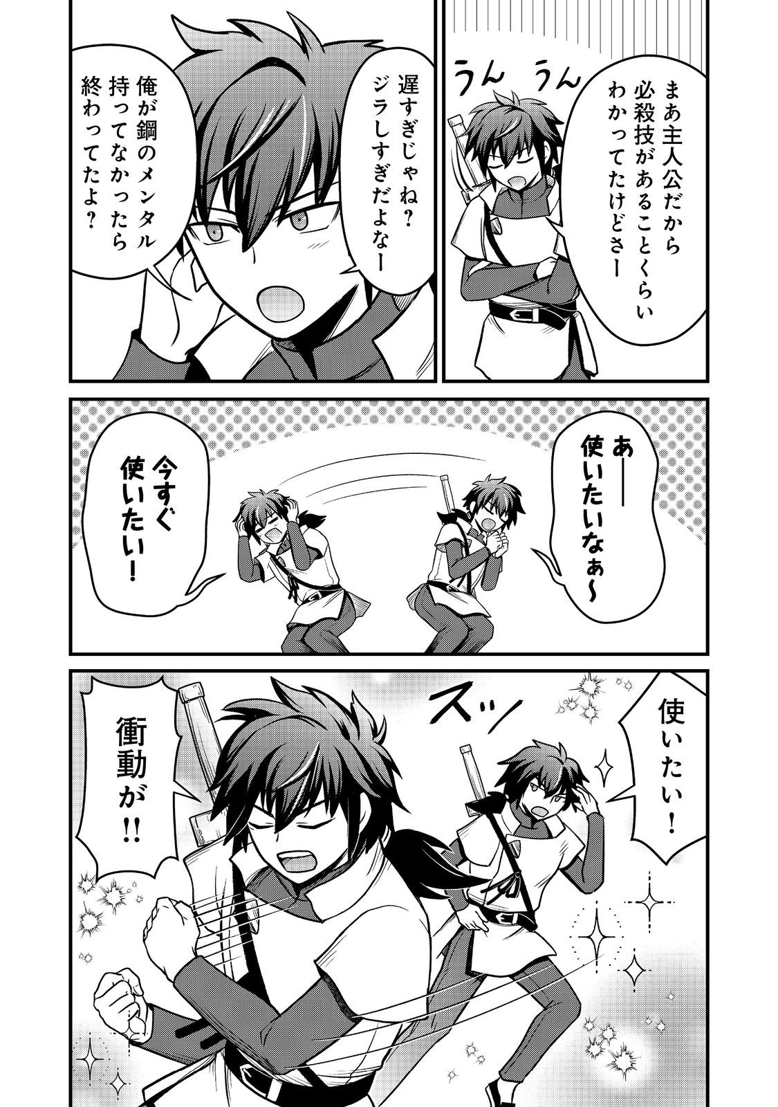 Jibun no koto o shujinkouda to shinjite yamanai fumidai ga, shujinkou o fumidai da to kanchigai shite, yuushou shite shimau o-hanashi desu @COMIC - Chapter 9 - Page 26