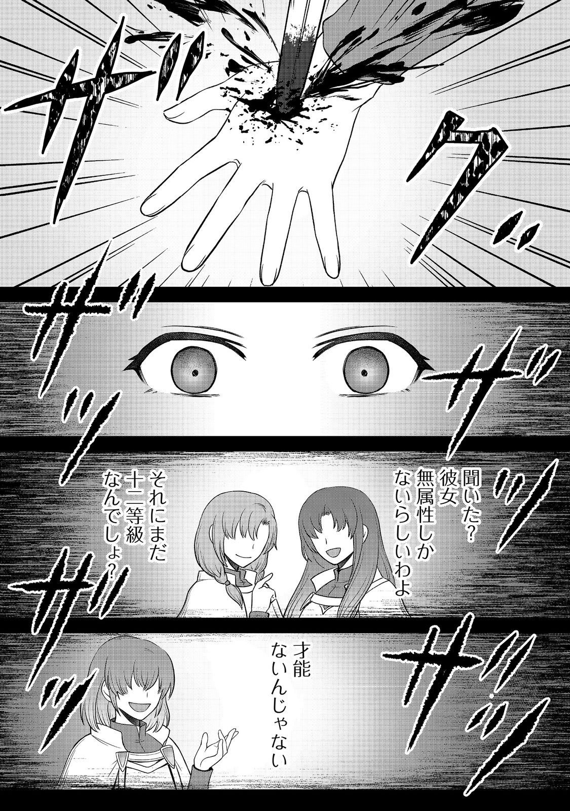 Jibun no koto o shujinkouda to shinjite yamanai fumidai ga, shujinkou o fumidai da to kanchigai shite, yuushou shite shimau o-hanashi desu @COMIC - Chapter 9 - Page 28