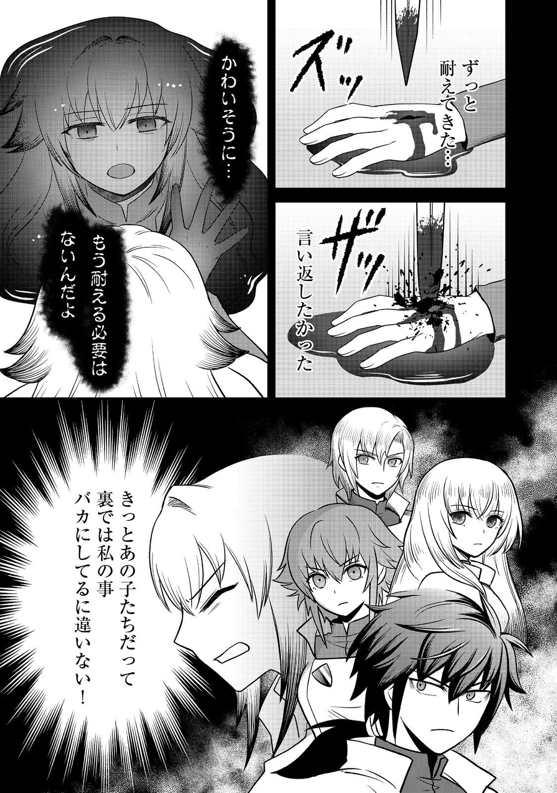 Jibun no koto o shujinkouda to shinjite yamanai fumidai ga, shujinkou o fumidai da to kanchigai shite, yuushou shite shimau o-hanashi desu @COMIC - Chapter 9 - Page 29