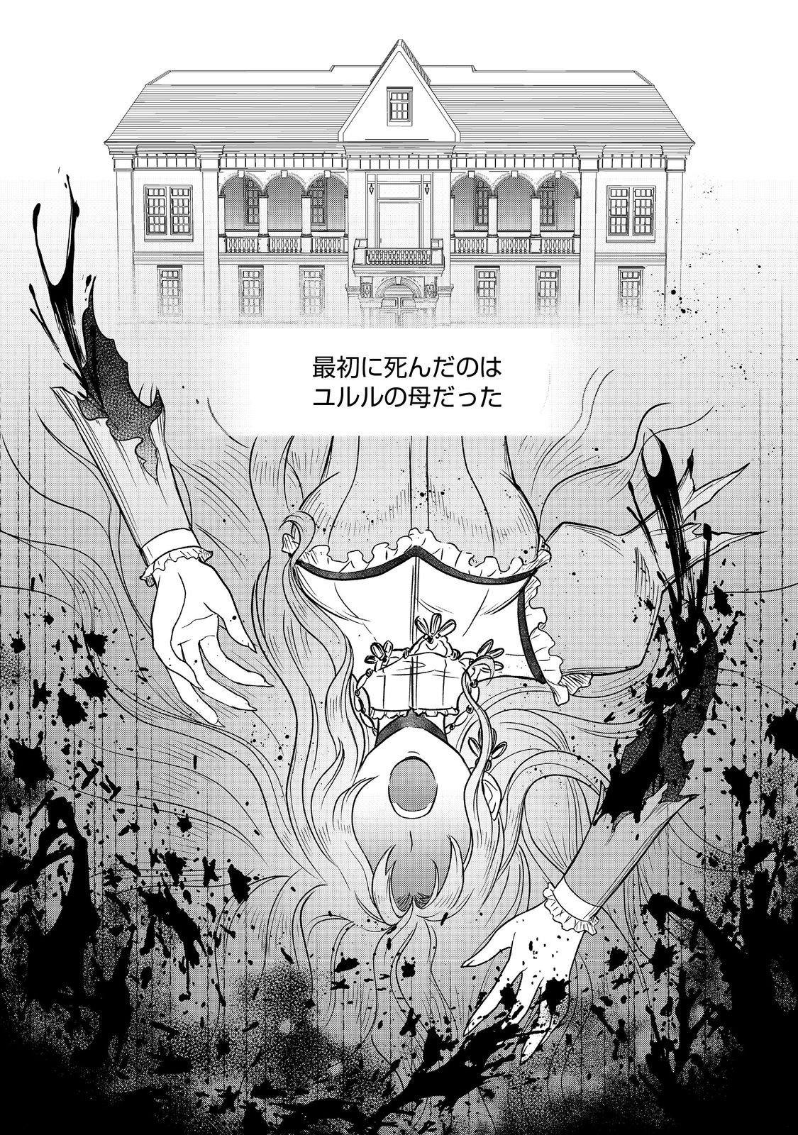 Jibun no koto o shujinkouda to shinjite yamanai fumidai ga, shujinkou o fumidai da to kanchigai shite, yuushou shite shimau o-hanashi desu @COMIC - Chapter 9 - Page 3