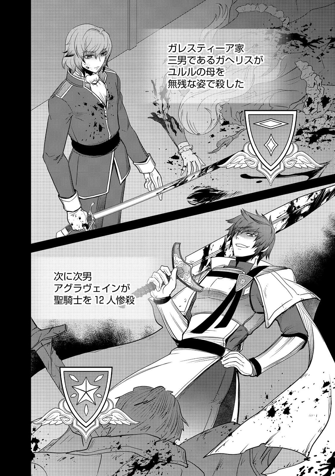 Jibun no koto o shujinkouda to shinjite yamanai fumidai ga, shujinkou o fumidai da to kanchigai shite, yuushou shite shimau o-hanashi desu @COMIC - Chapter 9 - Page 4