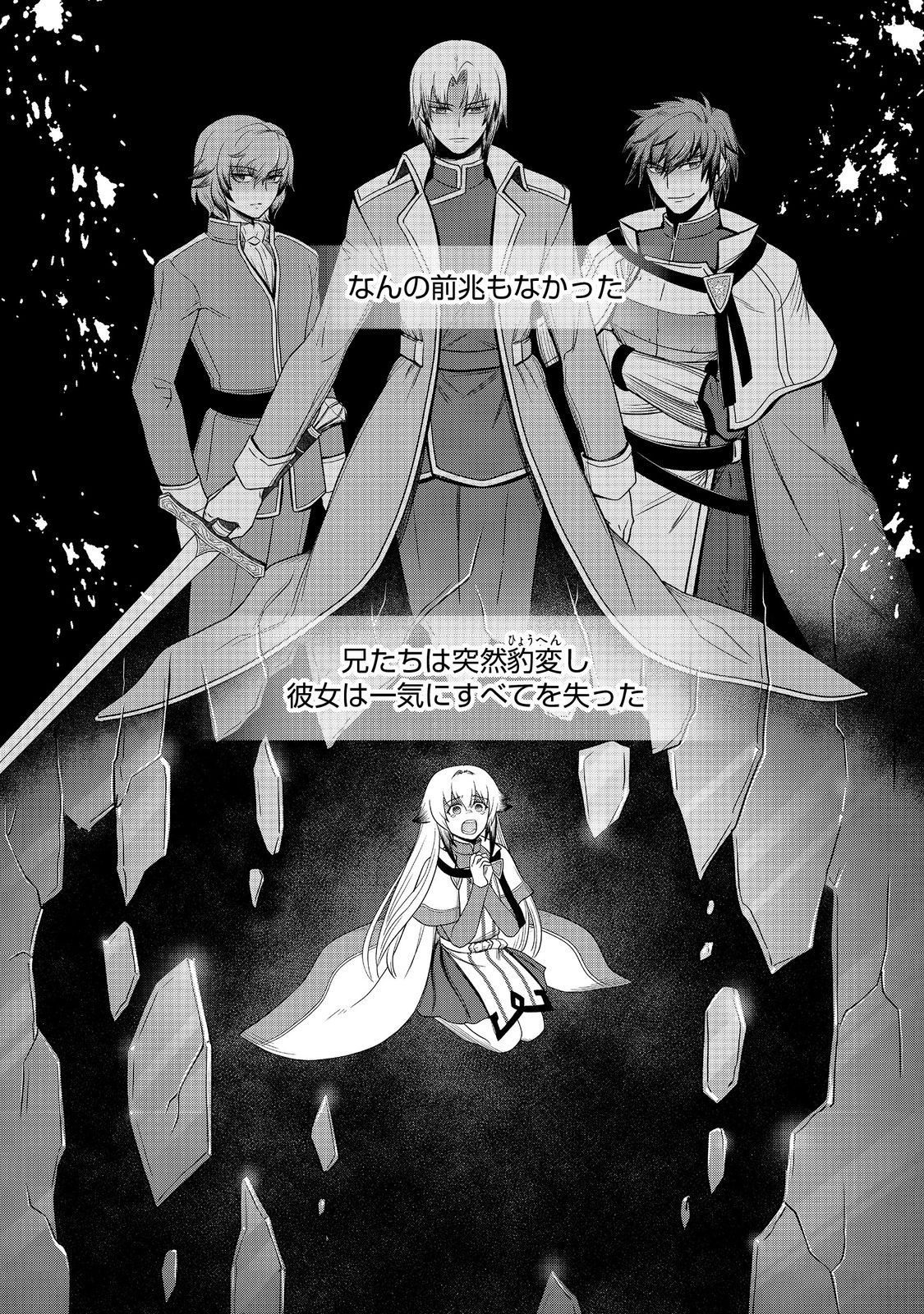 Jibun no koto o shujinkouda to shinjite yamanai fumidai ga, shujinkou o fumidai da to kanchigai shite, yuushou shite shimau o-hanashi desu @COMIC - Chapter 9 - Page 6