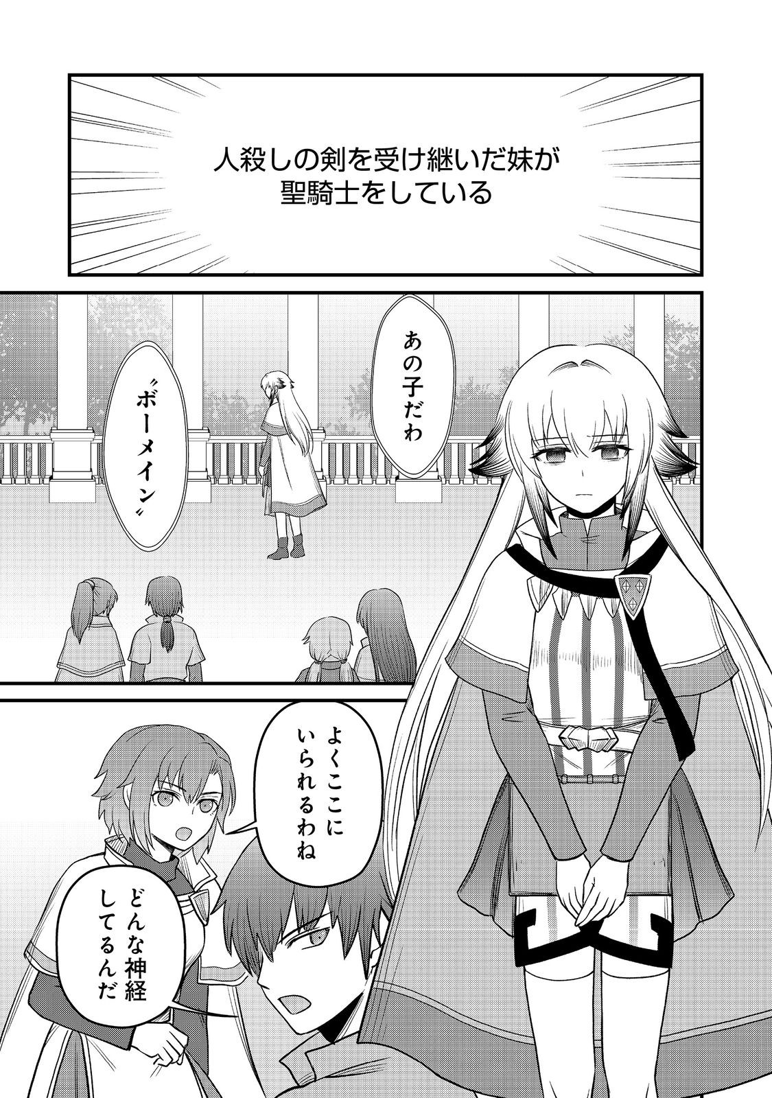 Jibun no koto o shujinkouda to shinjite yamanai fumidai ga, shujinkou o fumidai da to kanchigai shite, yuushou shite shimau o-hanashi desu @COMIC - Chapter 9 - Page 7