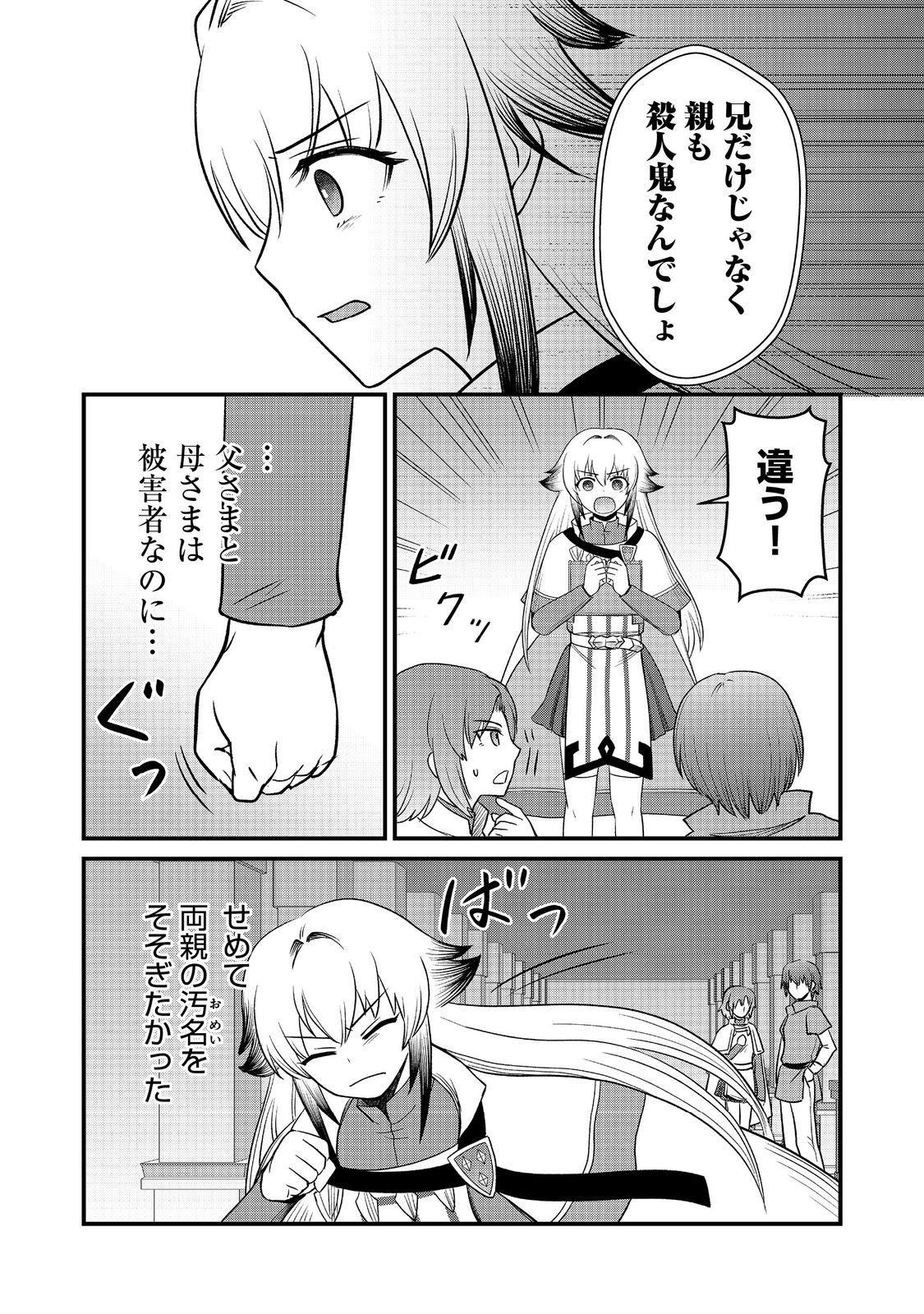 Jibun no koto o shujinkouda to shinjite yamanai fumidai ga, shujinkou o fumidai da to kanchigai shite, yuushou shite shimau o-hanashi desu @COMIC - Chapter 9 - Page 8