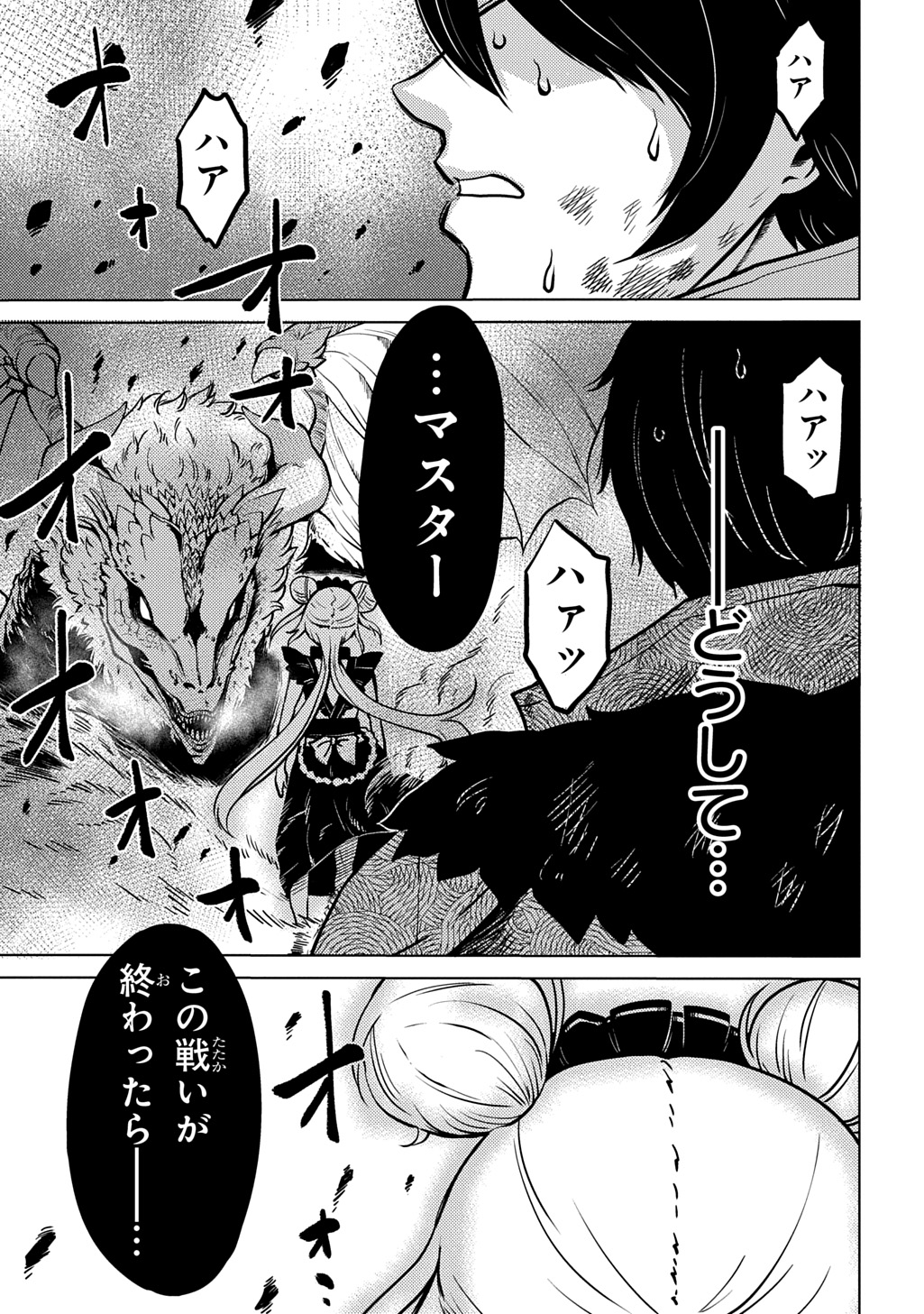 Jibun wo Oshiuri shite kita Dorei-chan ga Dragon wo One Punch shiteta - Chapter 1 - Page 1