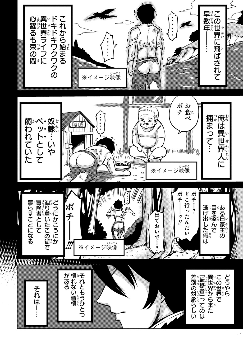 Jibun wo Oshiuri shite kita Dorei-chan ga Dragon wo One Punch shiteta - Chapter 1 - Page 10