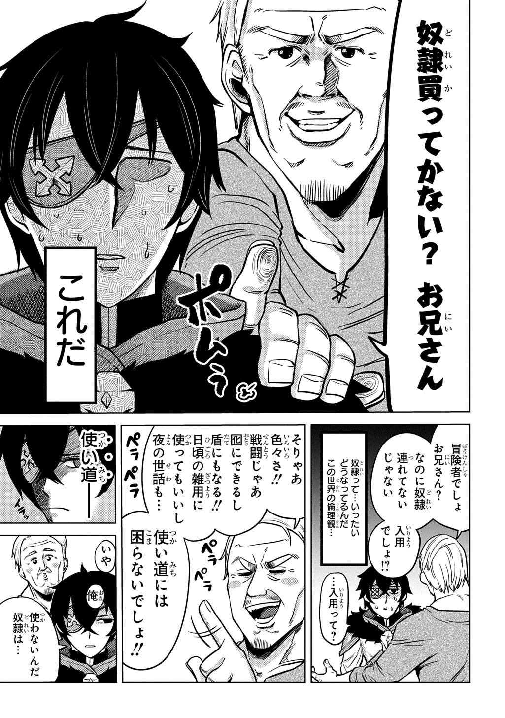 Jibun wo Oshiuri shite kita Dorei-chan ga Dragon wo One Punch shiteta - Chapter 1 - Page 11