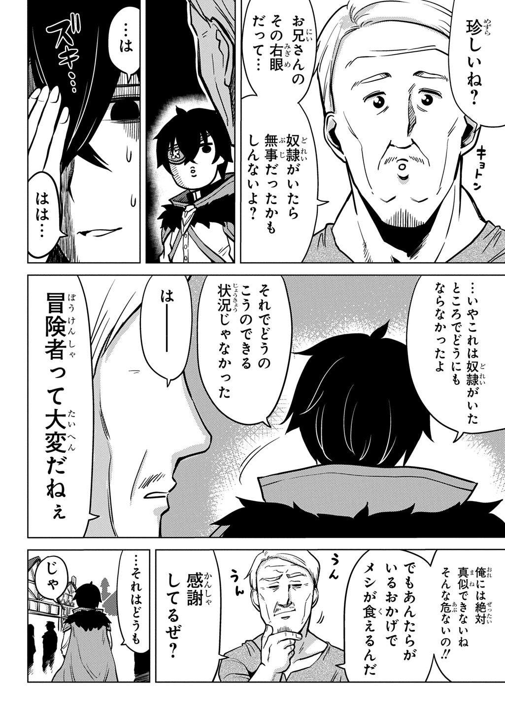 Jibun wo Oshiuri shite kita Dorei-chan ga Dragon wo One Punch shiteta - Chapter 1 - Page 12