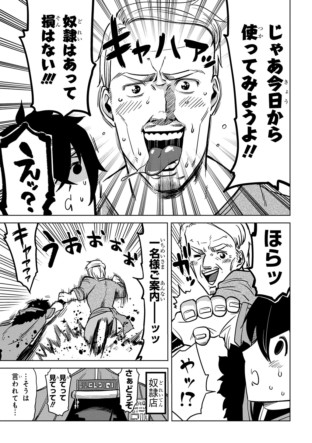 Jibun wo Oshiuri shite kita Dorei-chan ga Dragon wo One Punch shiteta - Chapter 1 - Page 13