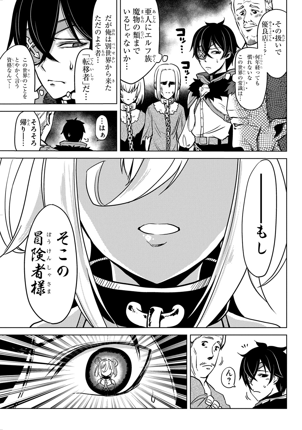 Jibun wo Oshiuri shite kita Dorei-chan ga Dragon wo One Punch shiteta - Chapter 1 - Page 15