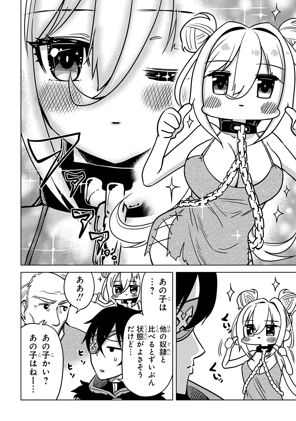 Jibun wo Oshiuri shite kita Dorei-chan ga Dragon wo One Punch shiteta - Chapter 1 - Page 16