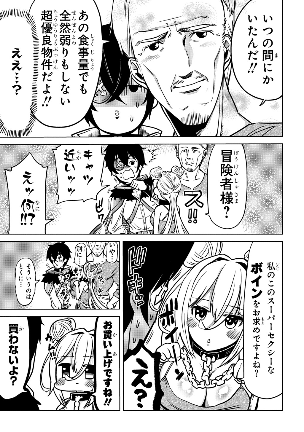 Jibun wo Oshiuri shite kita Dorei-chan ga Dragon wo One Punch shiteta - Chapter 1 - Page 17
