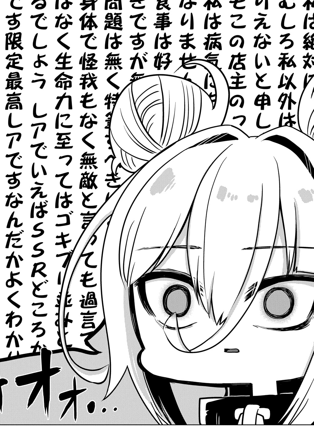 Jibun wo Oshiuri shite kita Dorei-chan ga Dragon wo One Punch shiteta - Chapter 1 - Page 18
