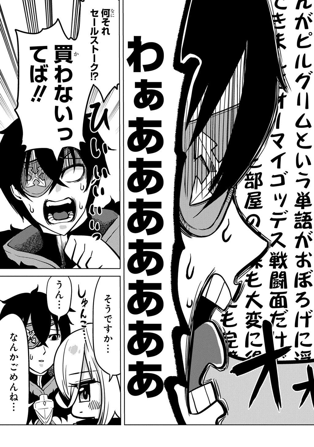 Jibun wo Oshiuri shite kita Dorei-chan ga Dragon wo One Punch shiteta - Chapter 1 - Page 19