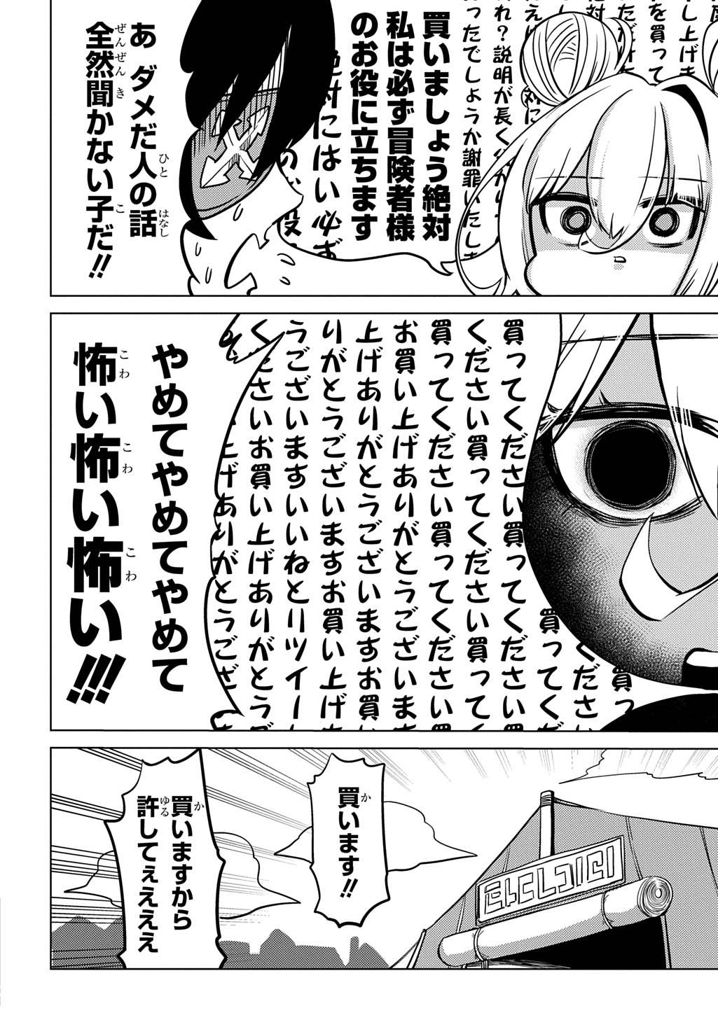 Jibun wo Oshiuri shite kita Dorei-chan ga Dragon wo One Punch shiteta - Chapter 1 - Page 20