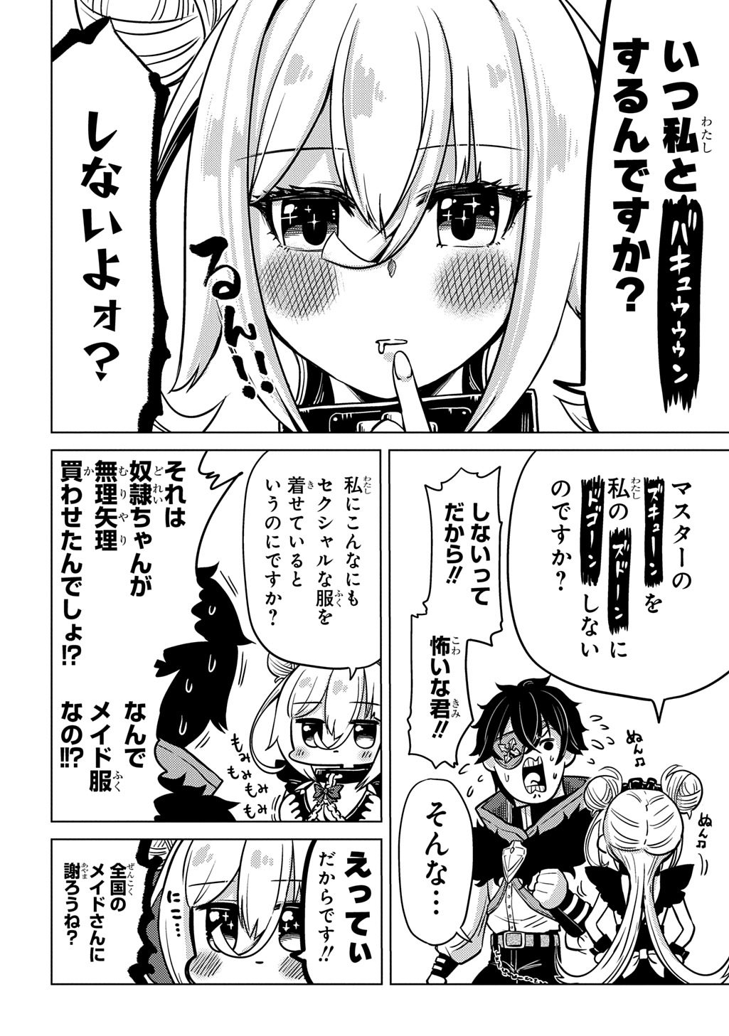 Jibun wo Oshiuri shite kita Dorei-chan ga Dragon wo One Punch shiteta - Chapter 1 - Page 22