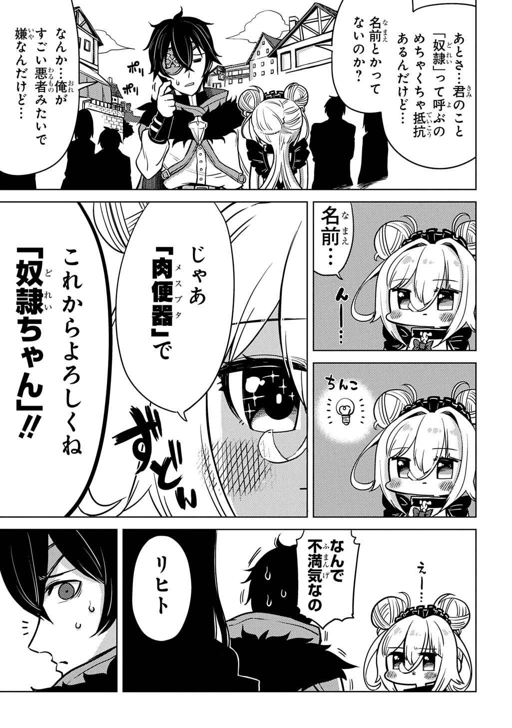 Jibun wo Oshiuri shite kita Dorei-chan ga Dragon wo One Punch shiteta - Chapter 1 - Page 23