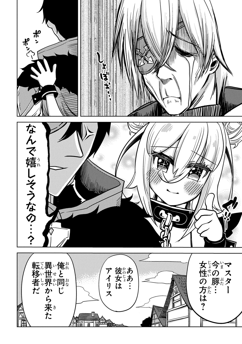 Jibun wo Oshiuri shite kita Dorei-chan ga Dragon wo One Punch shiteta - Chapter 1 - Page 26