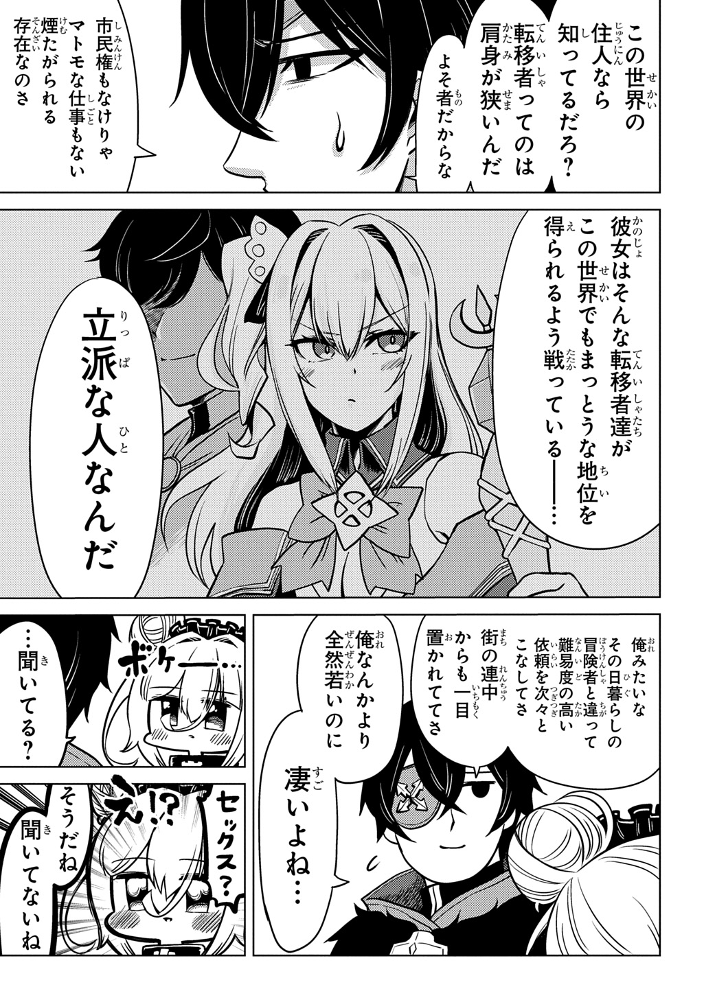 Jibun wo Oshiuri shite kita Dorei-chan ga Dragon wo One Punch shiteta - Chapter 1 - Page 27