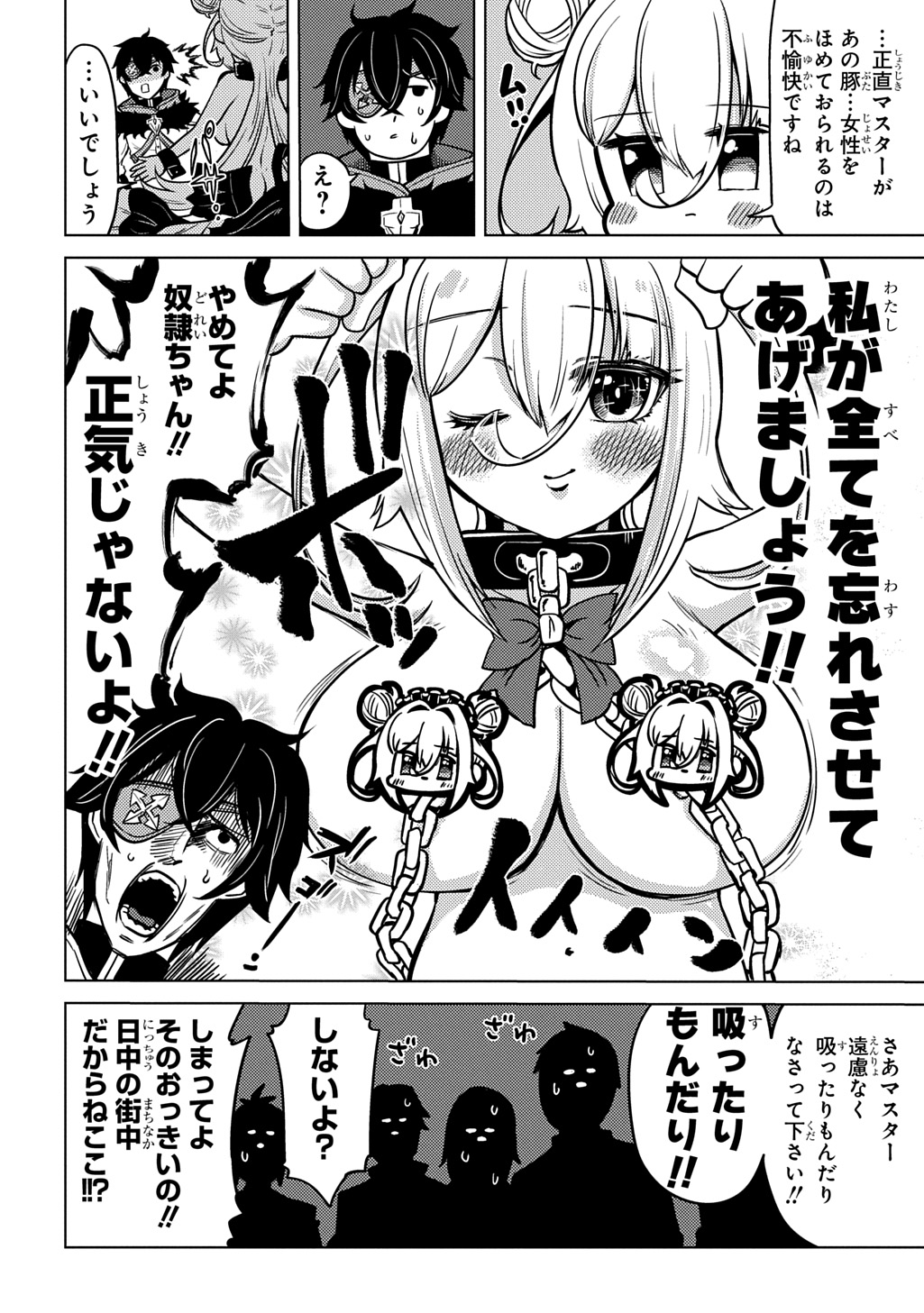 Jibun wo Oshiuri shite kita Dorei-chan ga Dragon wo One Punch shiteta - Chapter 1 - Page 28