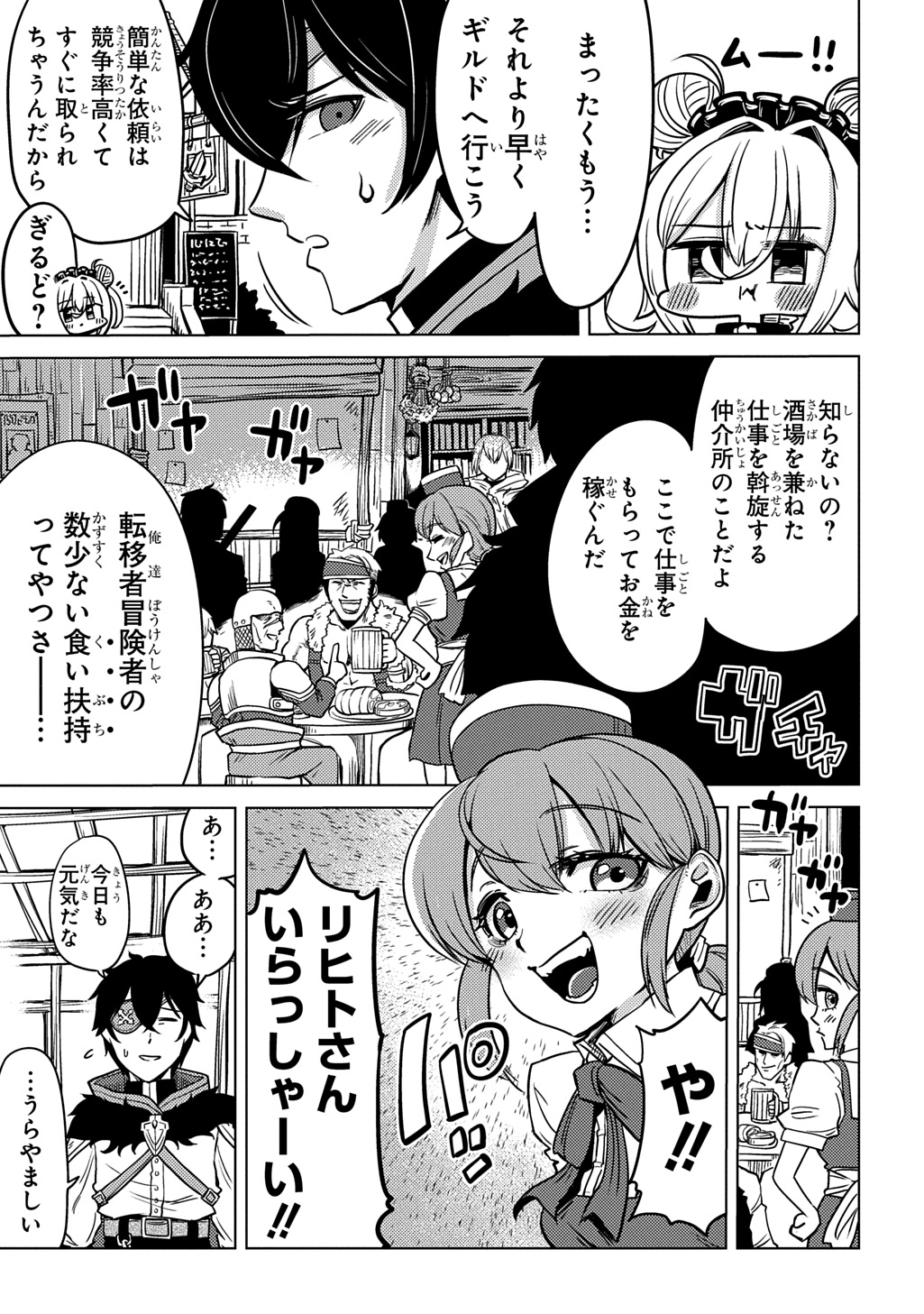 Jibun wo Oshiuri shite kita Dorei-chan ga Dragon wo One Punch shiteta - Chapter 1 - Page 29