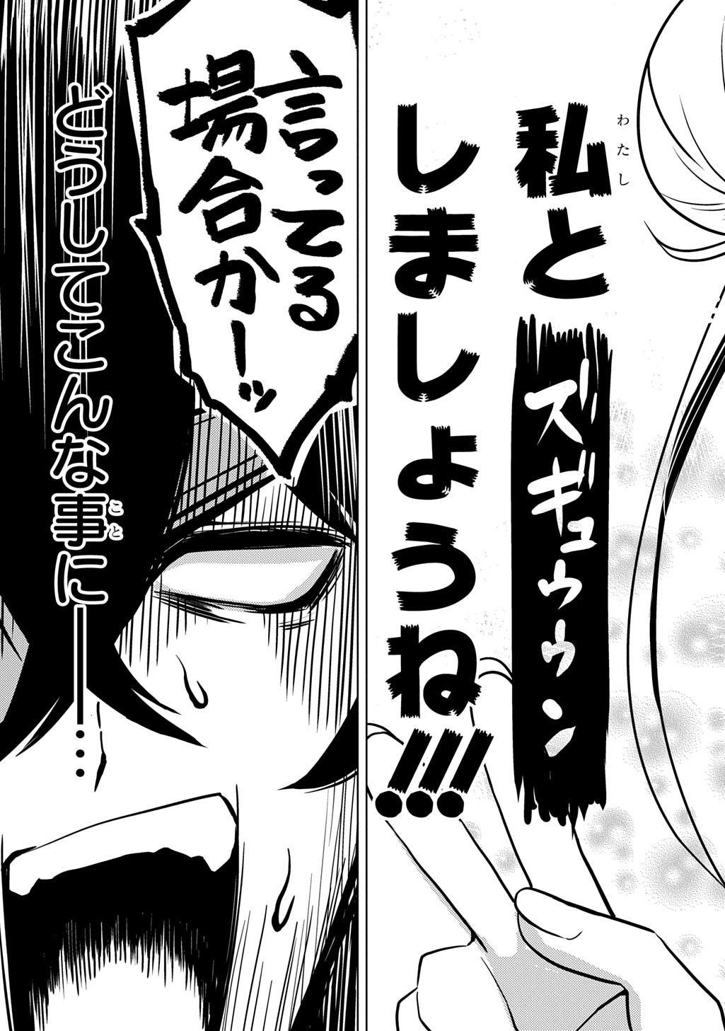 Jibun wo Oshiuri shite kita Dorei-chan ga Dragon wo One Punch shiteta - Chapter 1 - Page 3