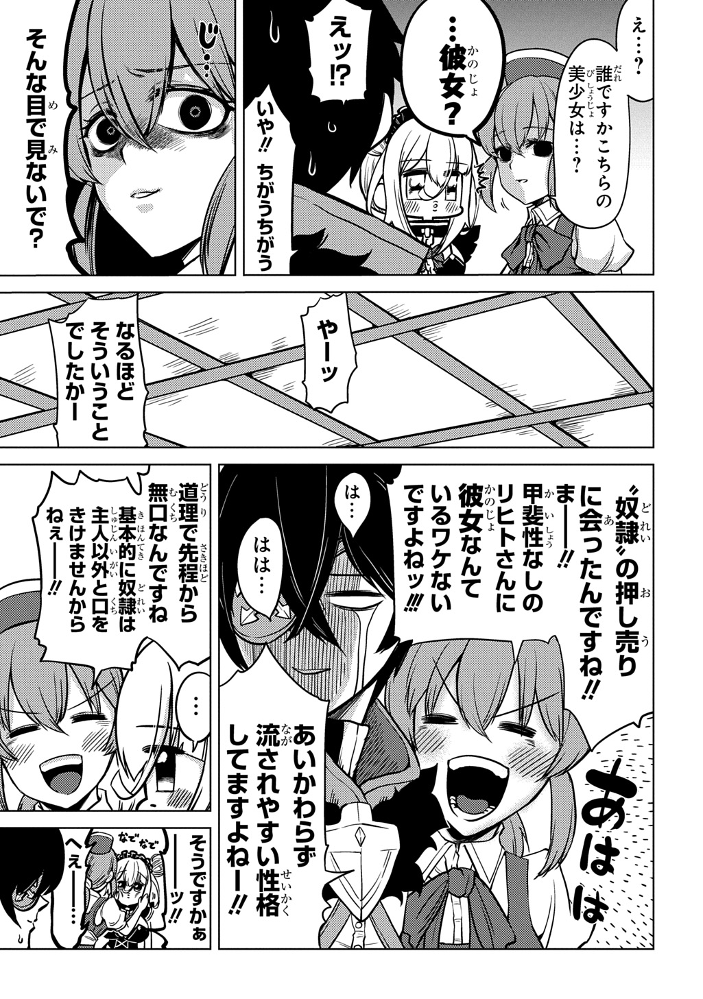 Jibun wo Oshiuri shite kita Dorei-chan ga Dragon wo One Punch shiteta - Chapter 1 - Page 31