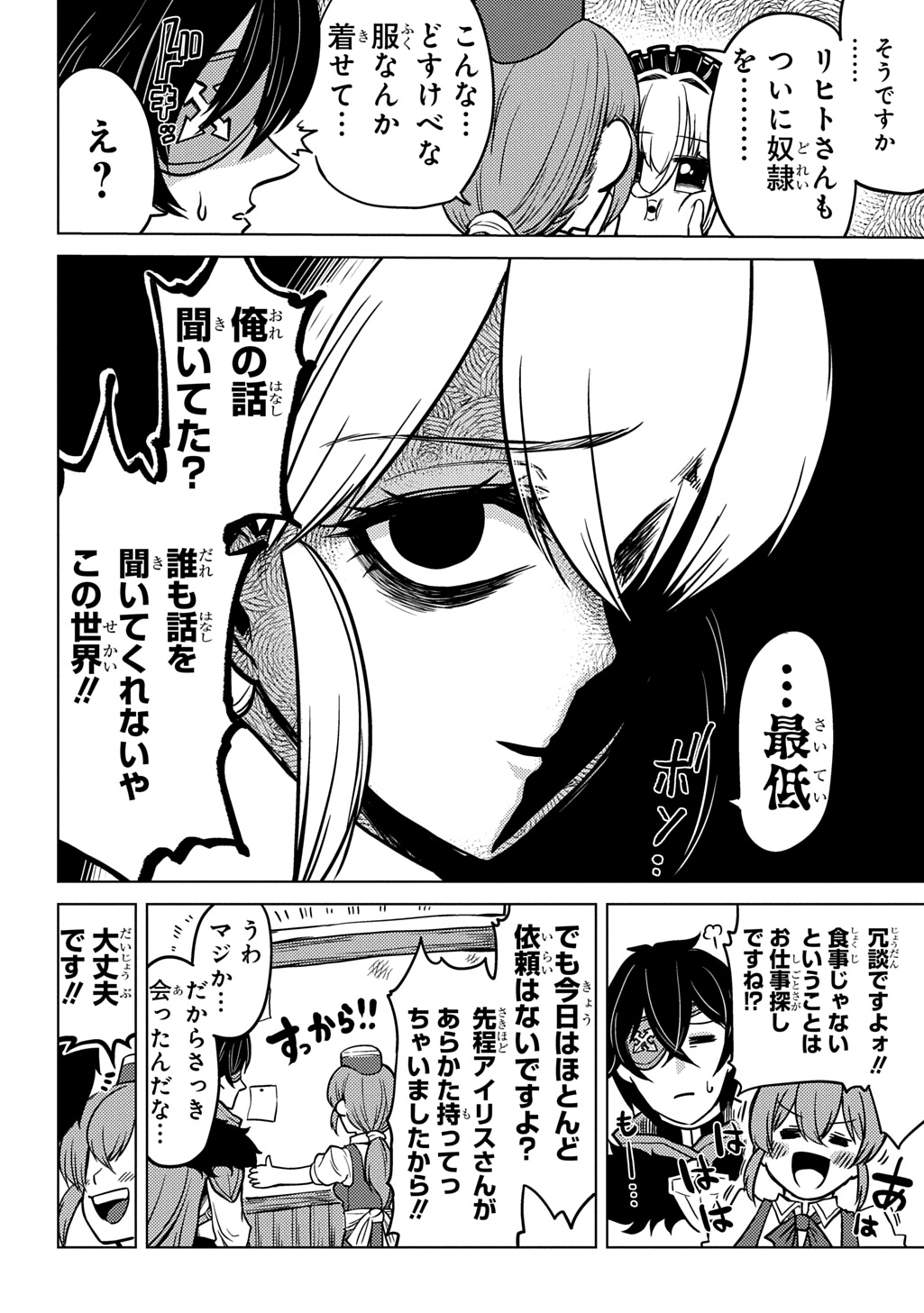 Jibun wo Oshiuri shite kita Dorei-chan ga Dragon wo One Punch shiteta - Chapter 1 - Page 32