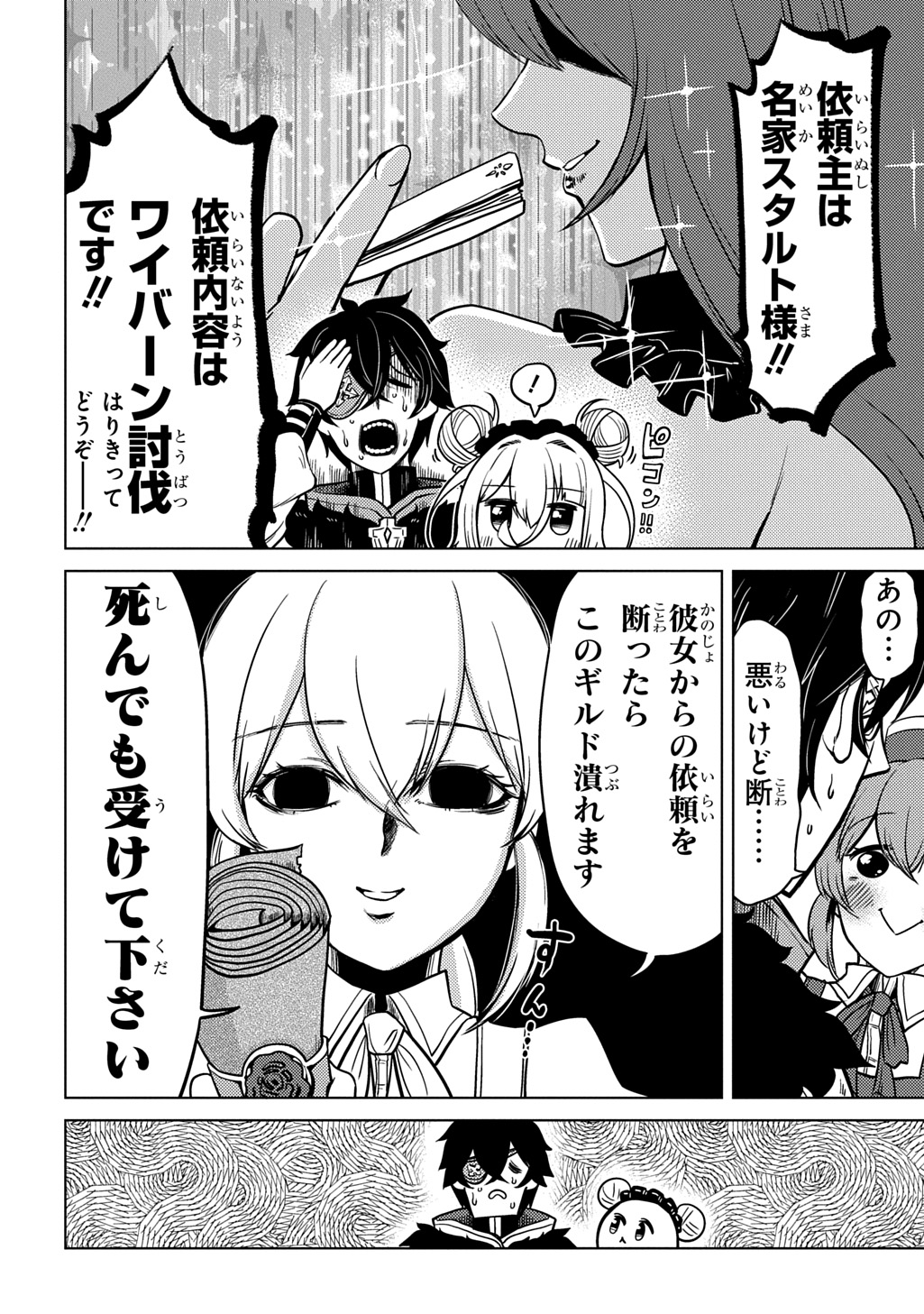 Jibun wo Oshiuri shite kita Dorei-chan ga Dragon wo One Punch shiteta - Chapter 1 - Page 34
