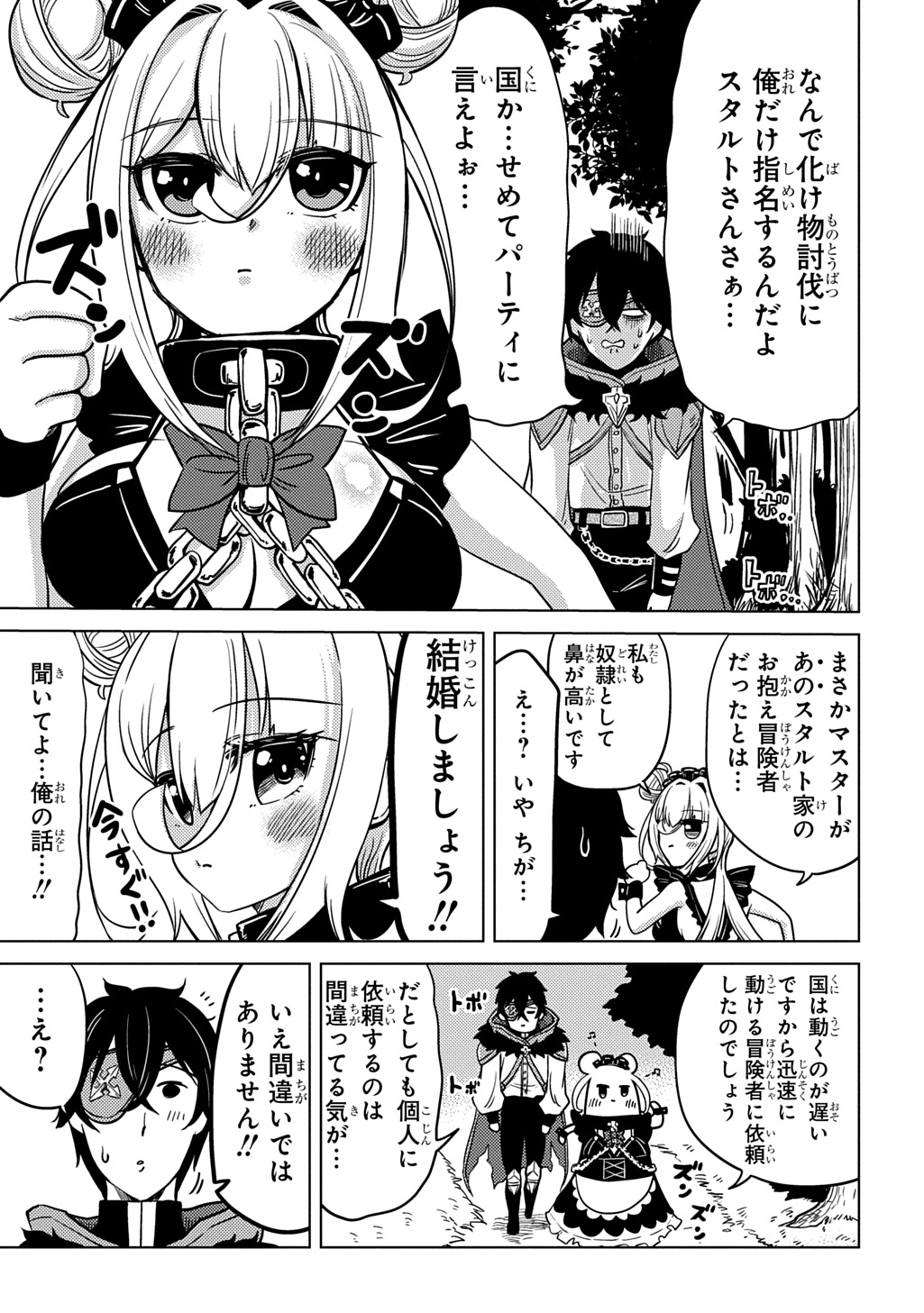 Jibun wo Oshiuri shite kita Dorei-chan ga Dragon wo One Punch shiteta - Chapter 1 - Page 35