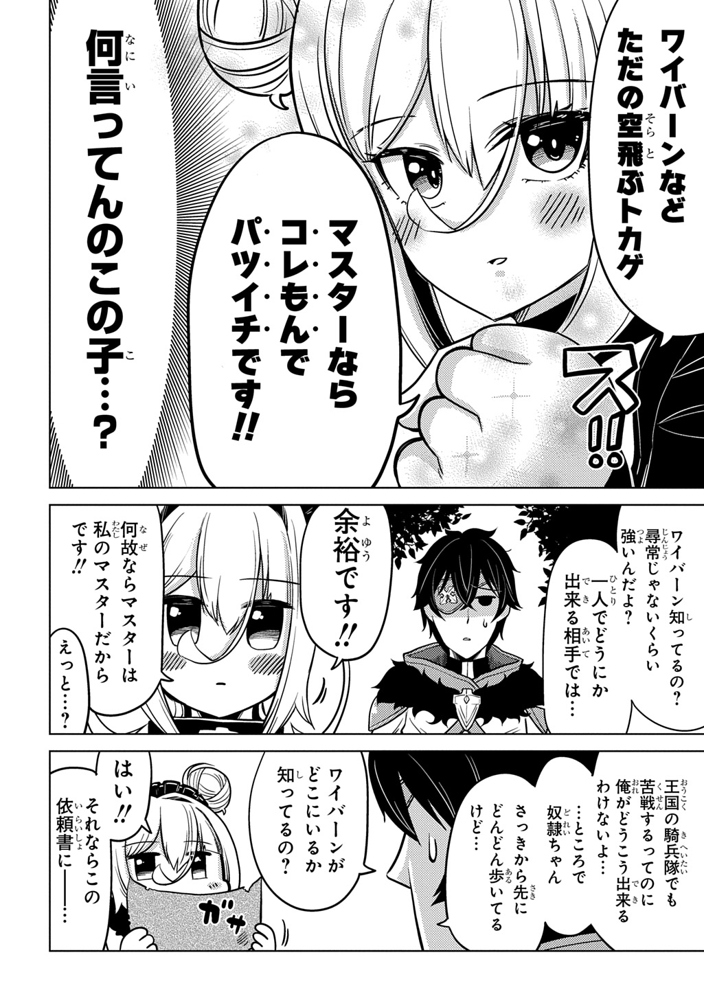 Jibun wo Oshiuri shite kita Dorei-chan ga Dragon wo One Punch shiteta - Chapter 1 - Page 36