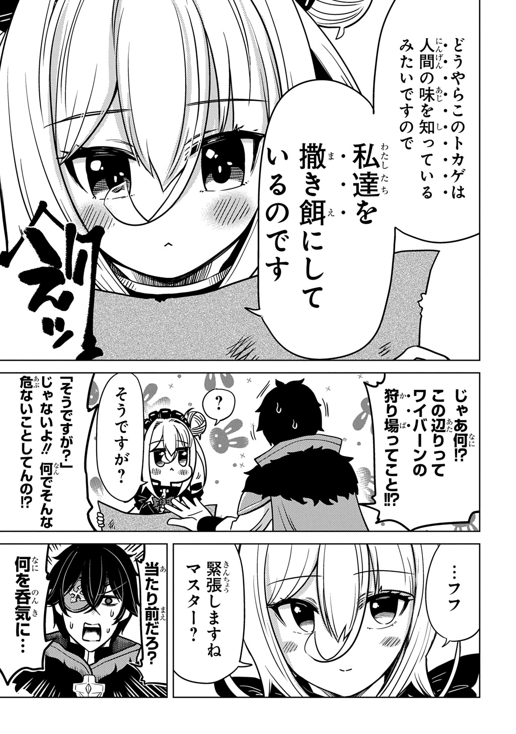Jibun wo Oshiuri shite kita Dorei-chan ga Dragon wo One Punch shiteta - Chapter 1 - Page 37