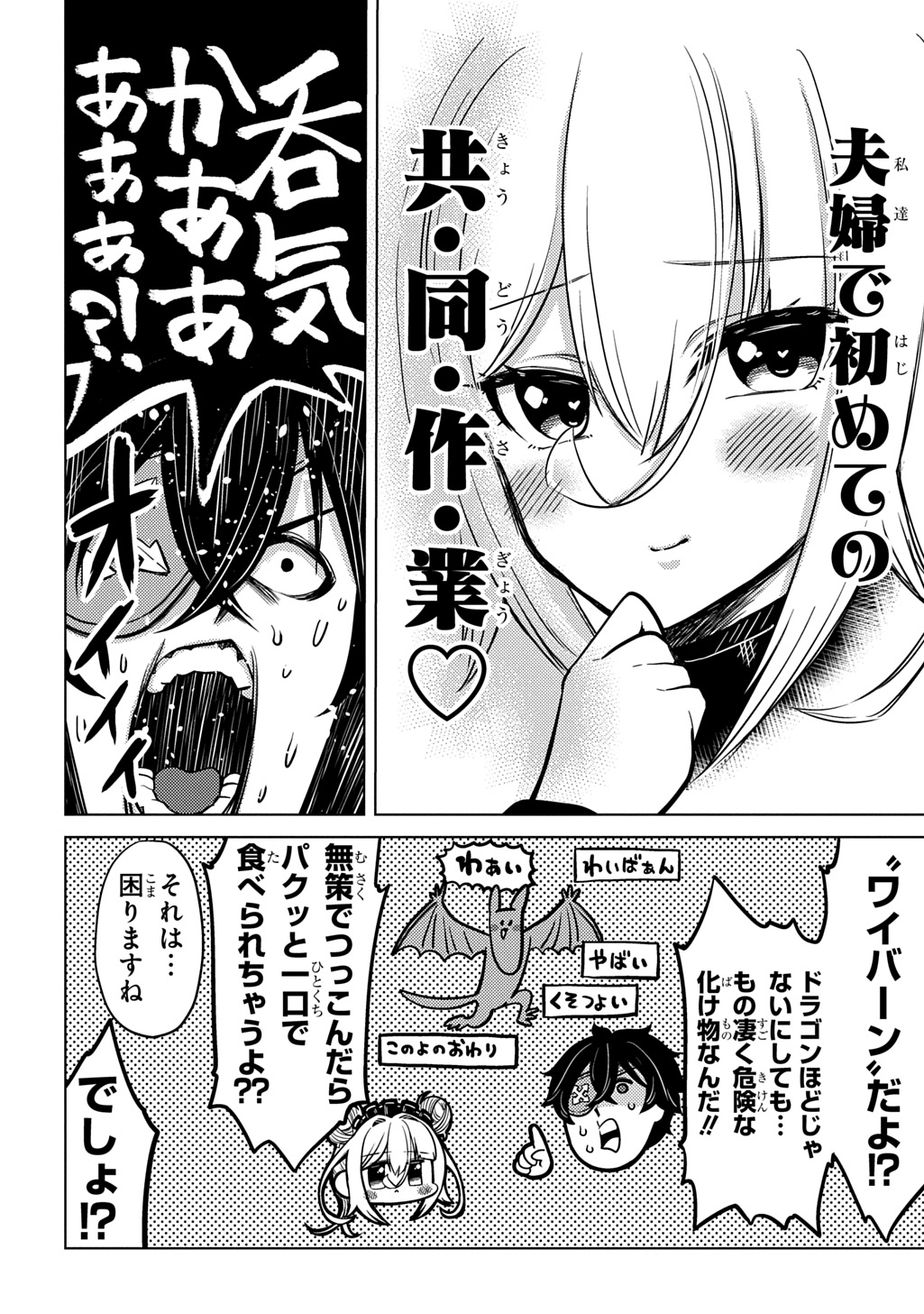 Jibun wo Oshiuri shite kita Dorei-chan ga Dragon wo One Punch shiteta - Chapter 1 - Page 38