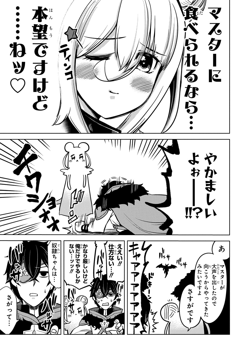 Jibun wo Oshiuri shite kita Dorei-chan ga Dragon wo One Punch shiteta - Chapter 1 - Page 39
