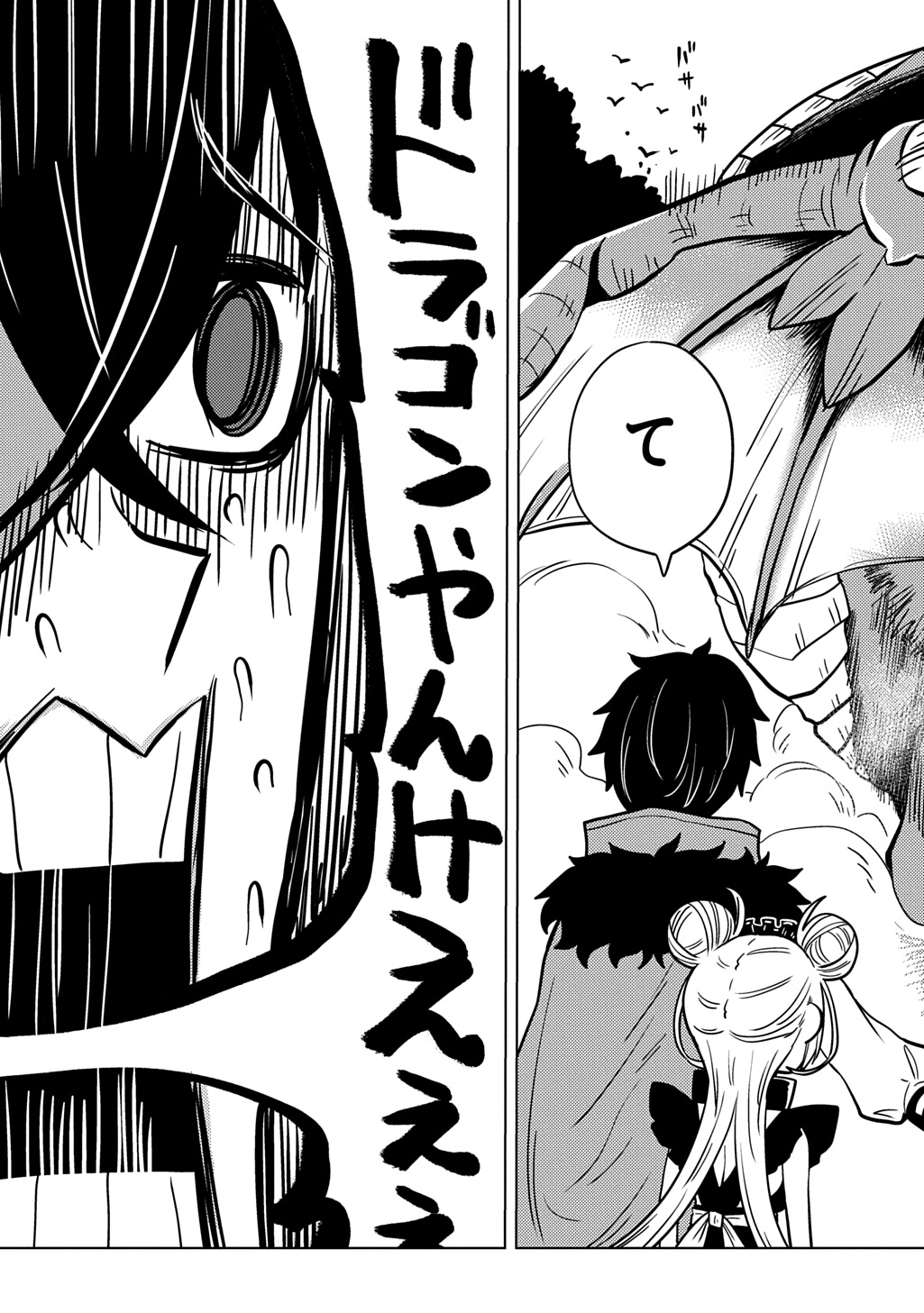 Jibun wo Oshiuri shite kita Dorei-chan ga Dragon wo One Punch shiteta - Chapter 1 - Page 41